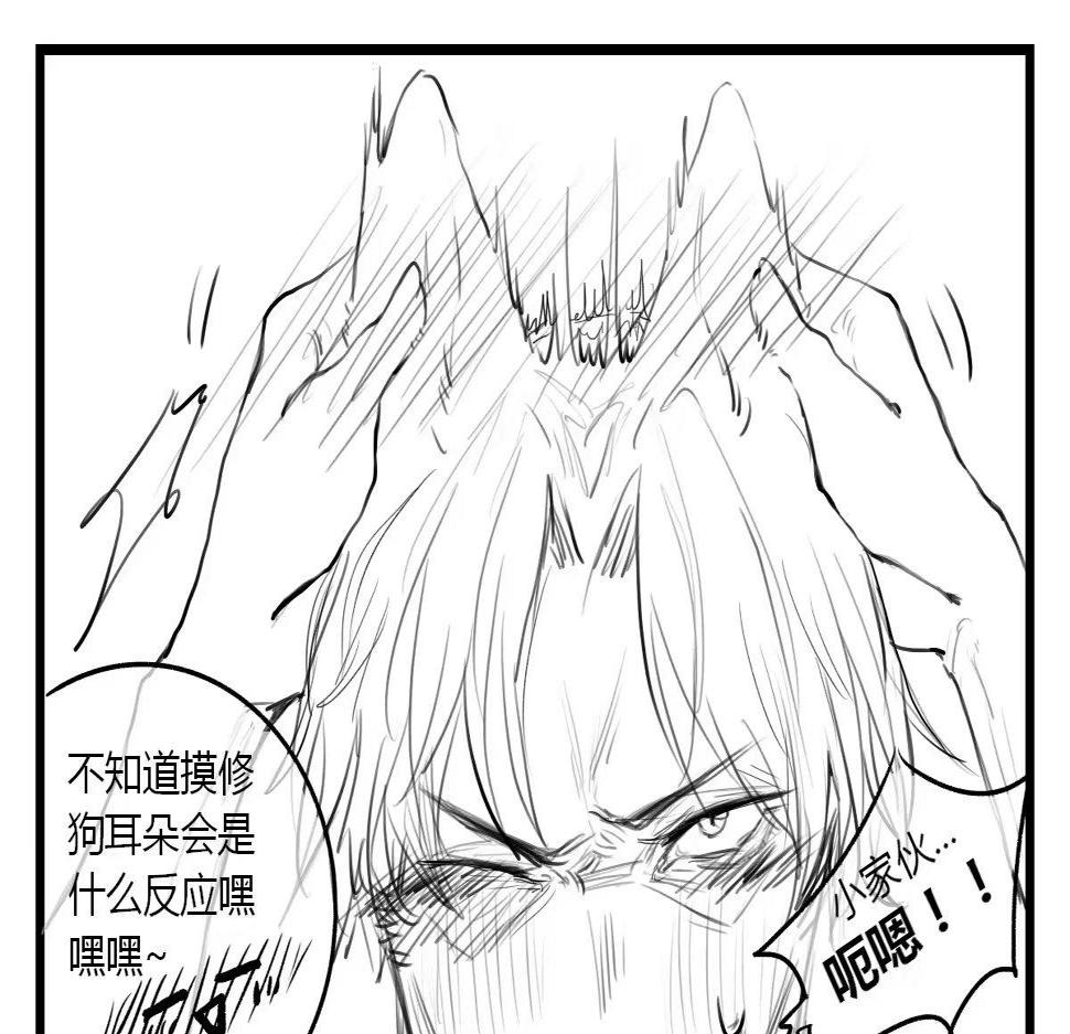 修狗和修狗老婆和她一起的日常