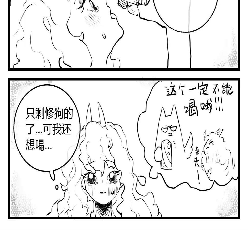 修狗和修狗老婆冰牛奶