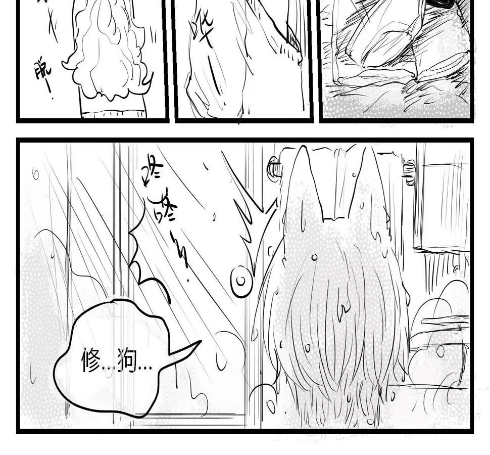 修狗和修狗老婆冰牛奶