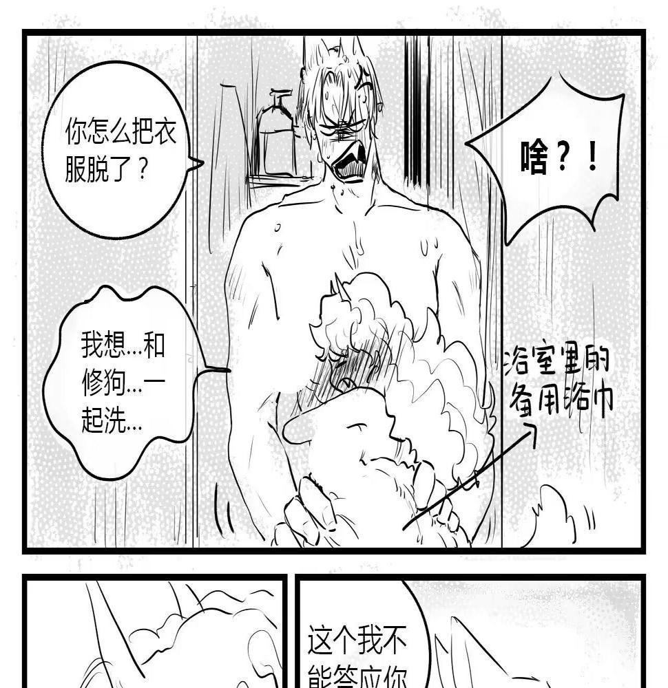 修狗和修狗老婆冰牛奶