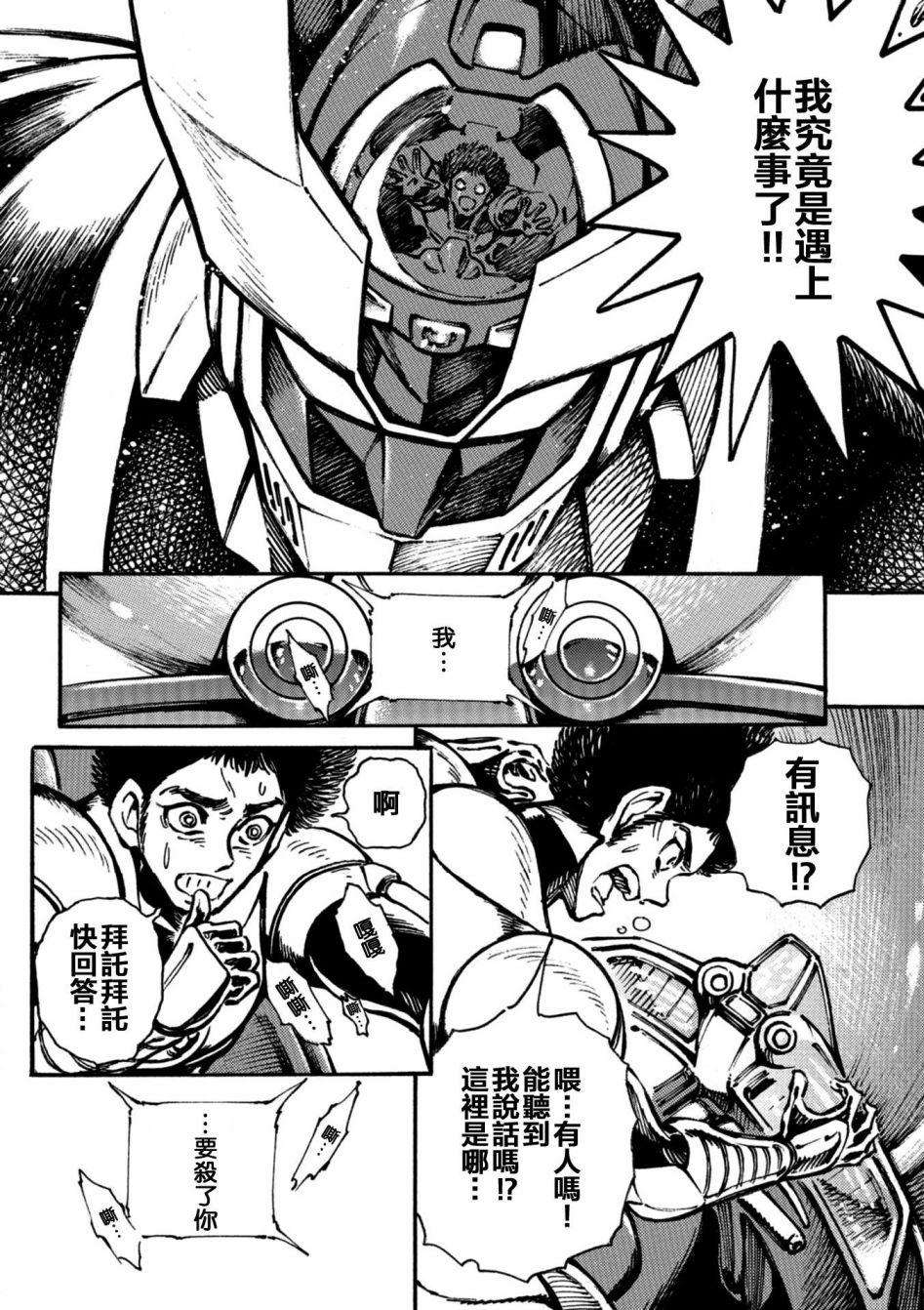 破狱的魔神第01话