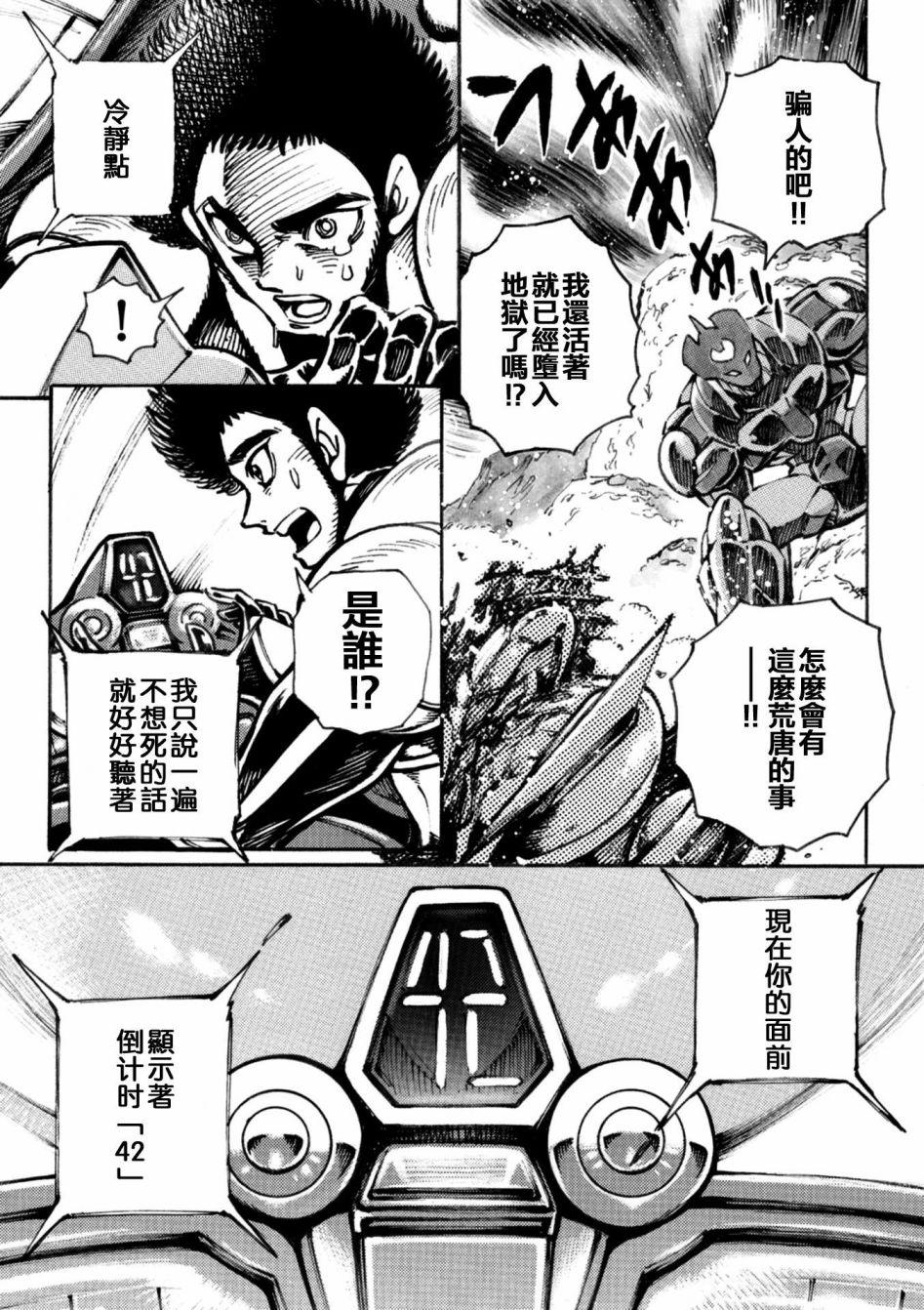 破狱的魔神第01话