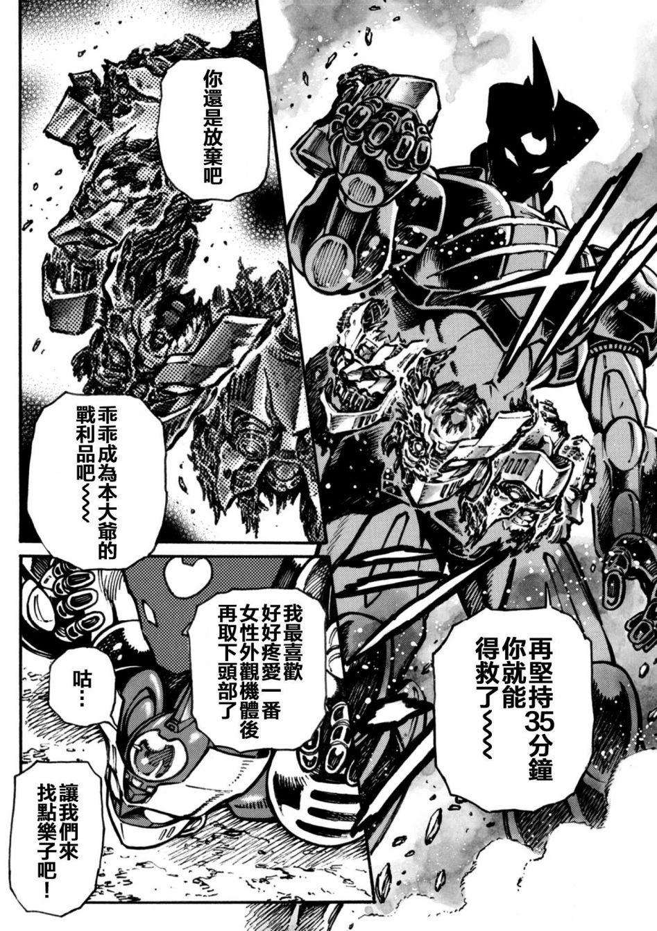 破狱的魔神第01话