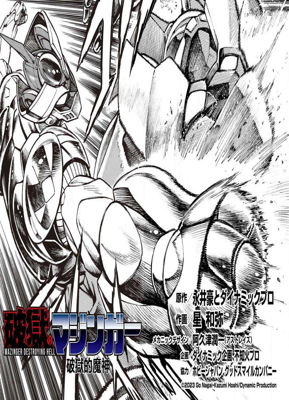 破狱的魔神第01话