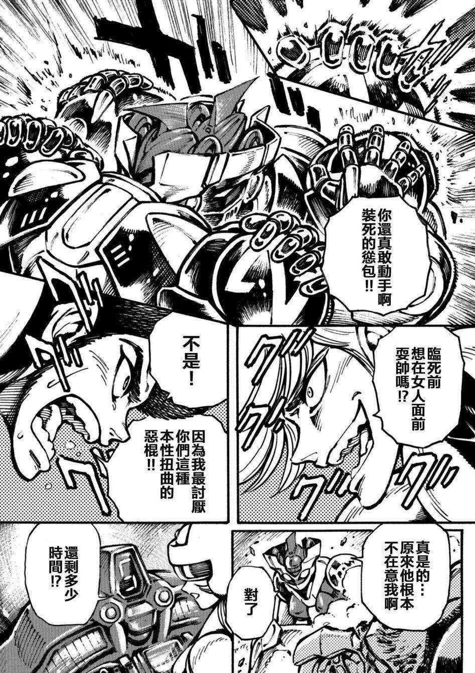破狱的魔神第01话