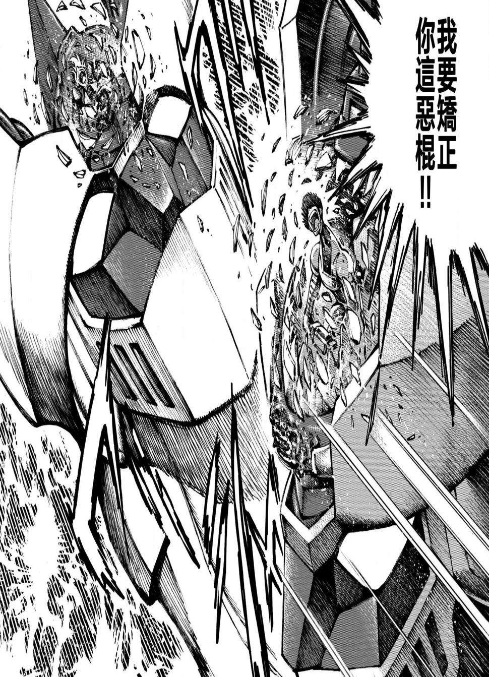 破狱的魔神第01话