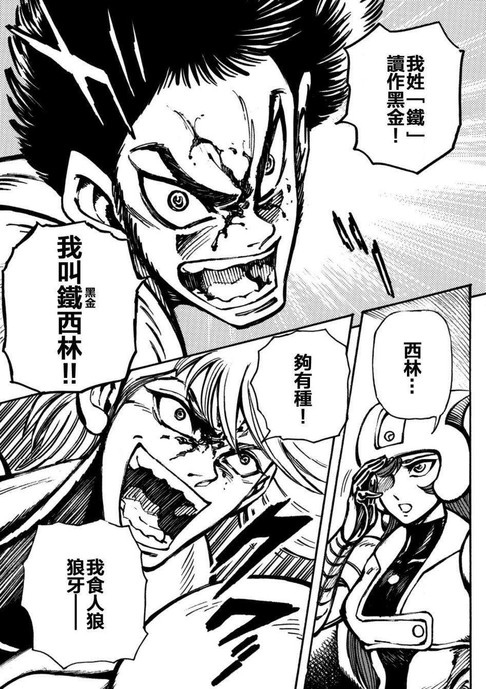 破狱的魔神第01话
