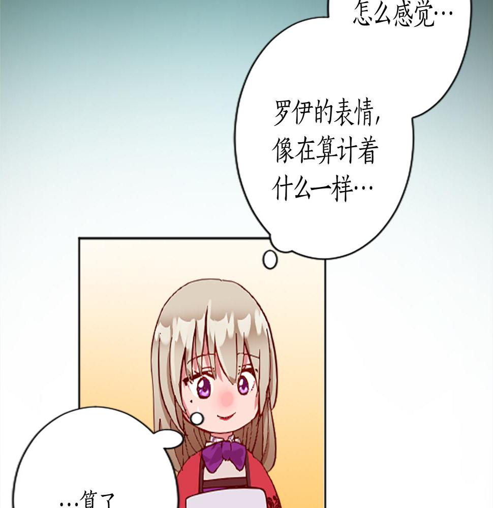 退婚恶女在旷野生存第十三话 心不在焉的骑士