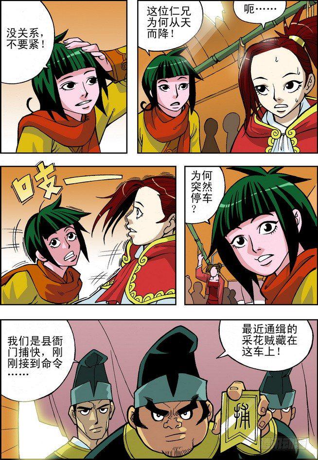 大唐魔探第01话