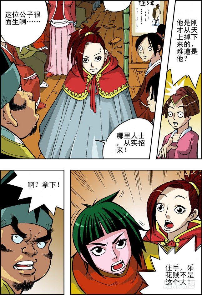 大唐魔探第01话