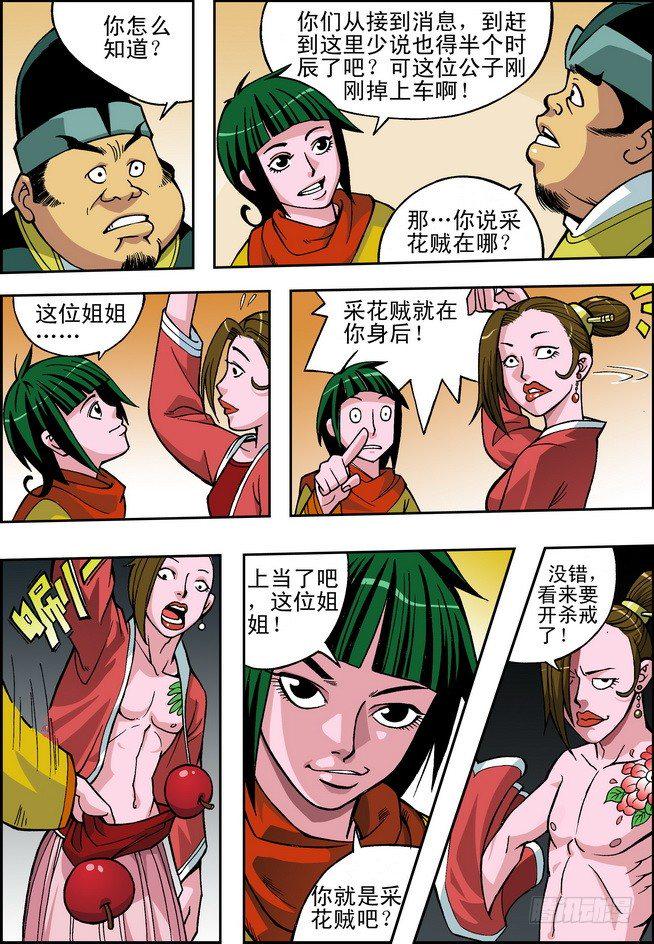 大唐魔探第01话