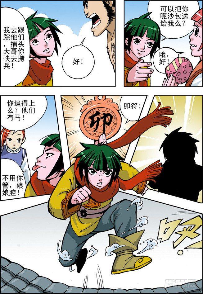 大唐魔探第02话