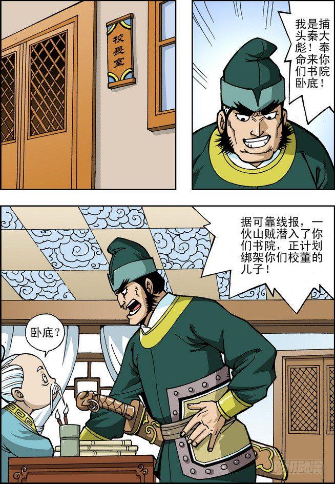大唐魔探第02话