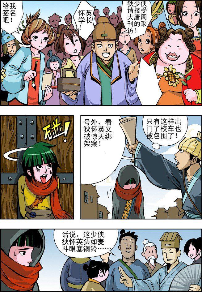 大唐魔探第03话