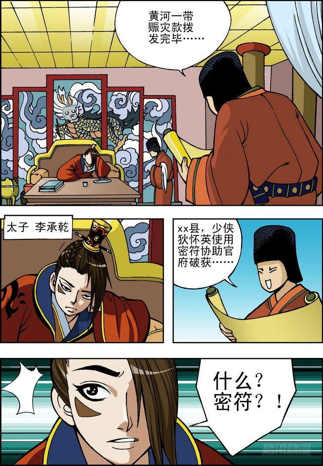 大唐魔探第03话