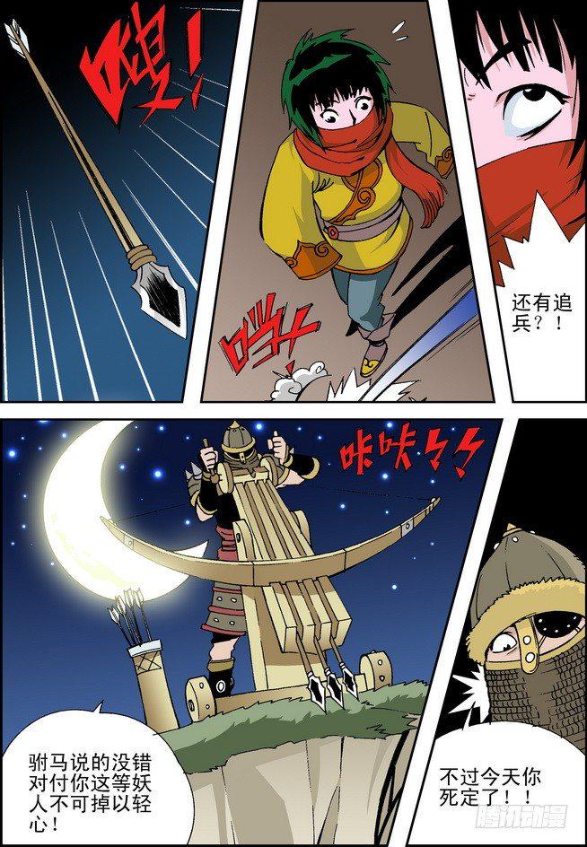 大唐魔探第08话