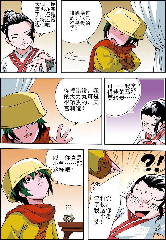 大唐魔探第09话