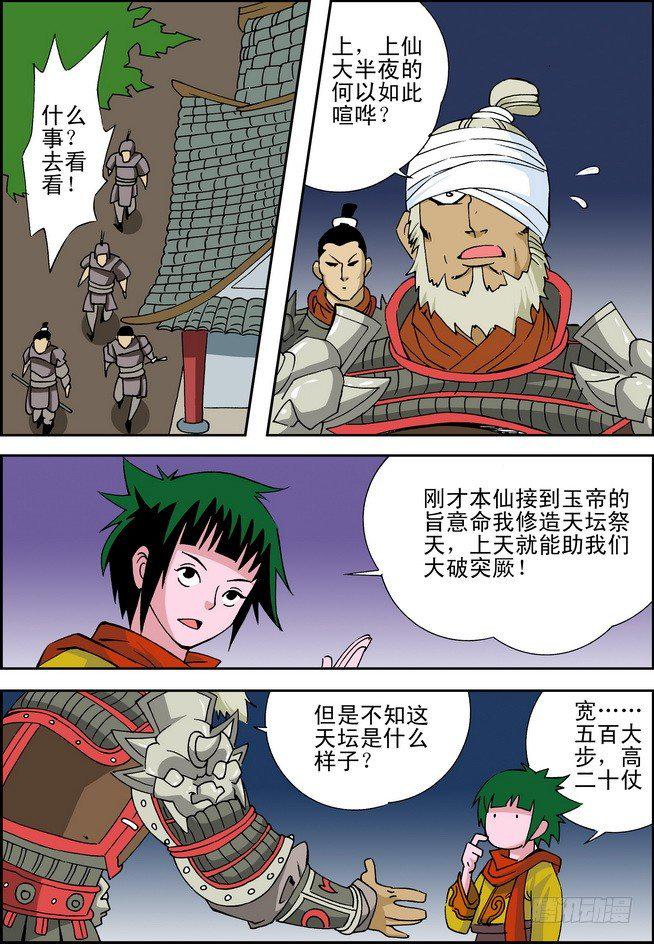 大唐魔探第10话