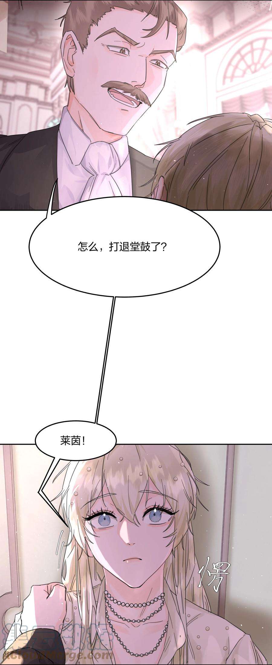 前任为王2话 虚假的契约