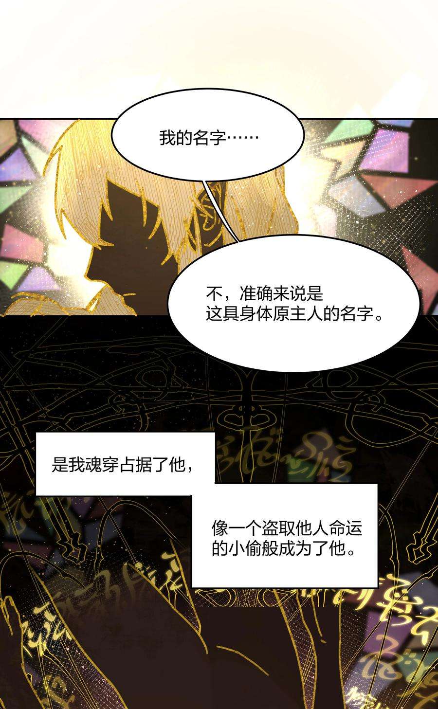 前任为王2话 虚假的契约