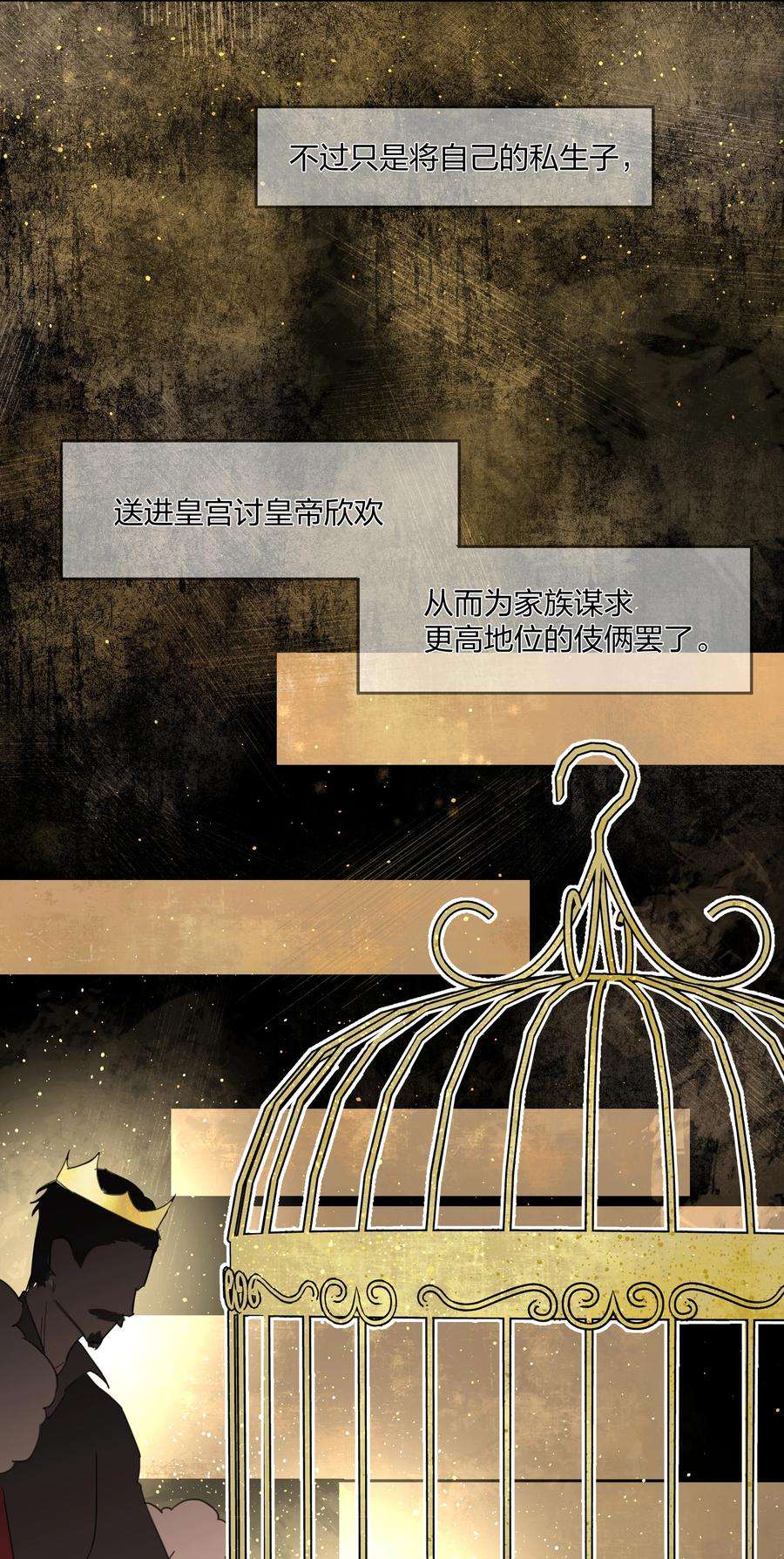 前任为王2话 虚假的契约