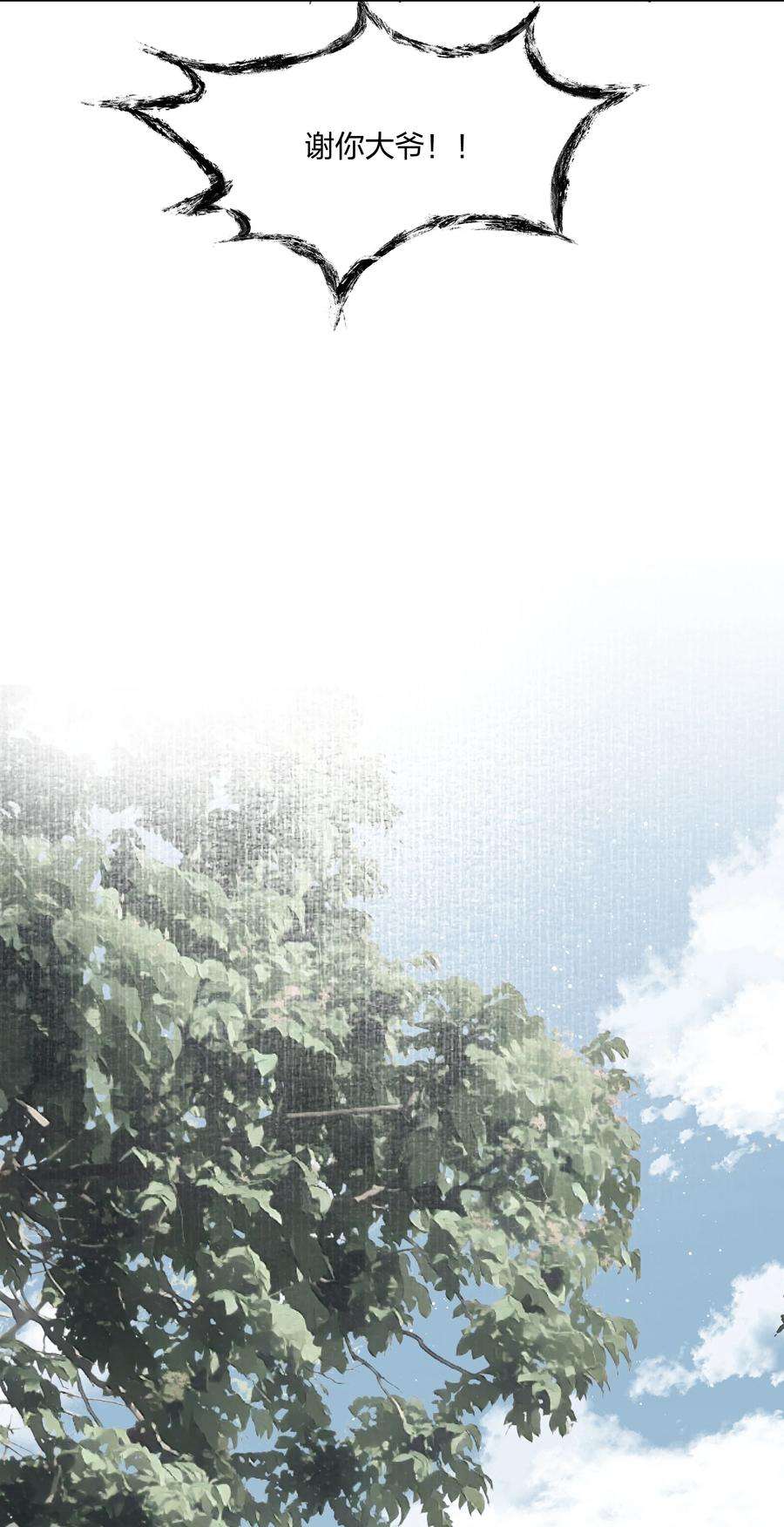 前任为王2话 虚假的契约
