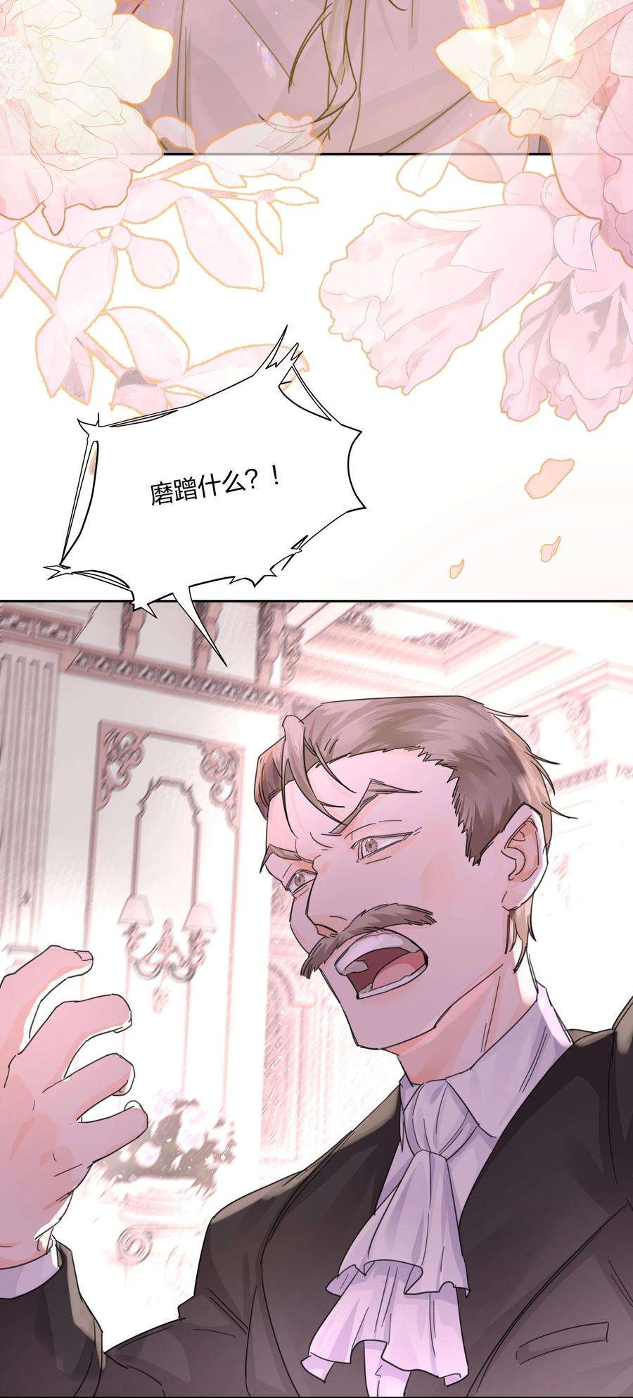 前任为王2话 虚假的契约