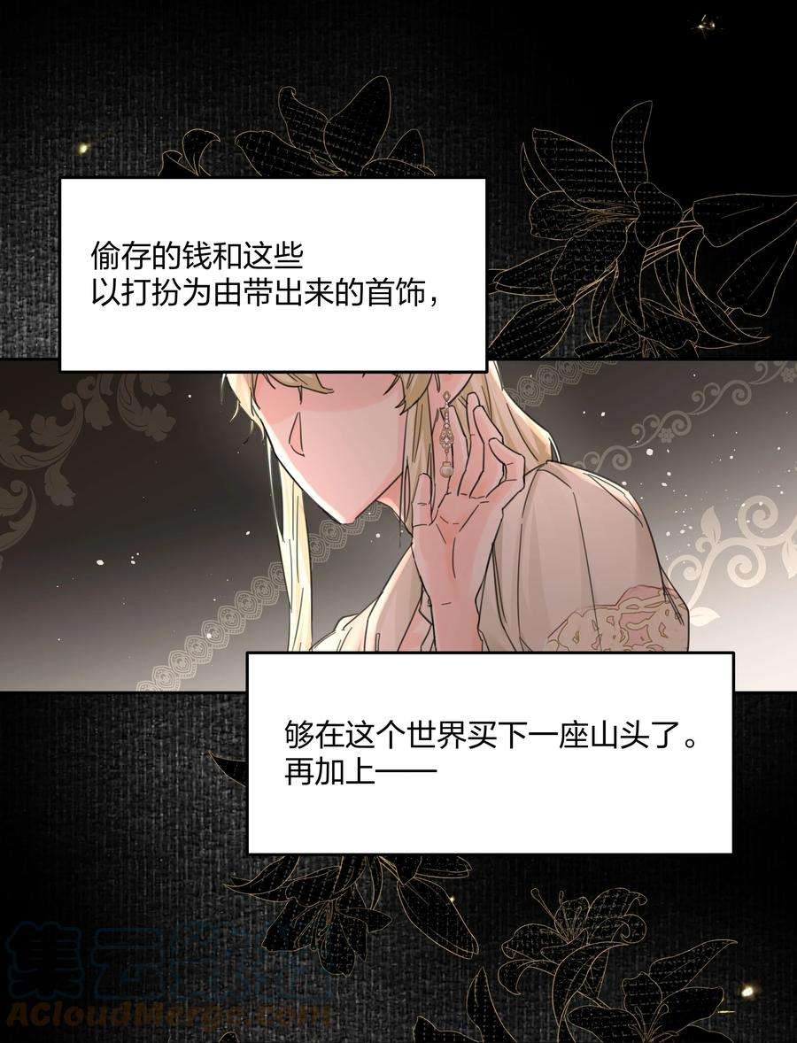 前任为王3话 新的决心与破裂