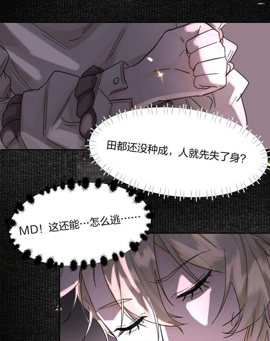前任为王4话 自裁未遂