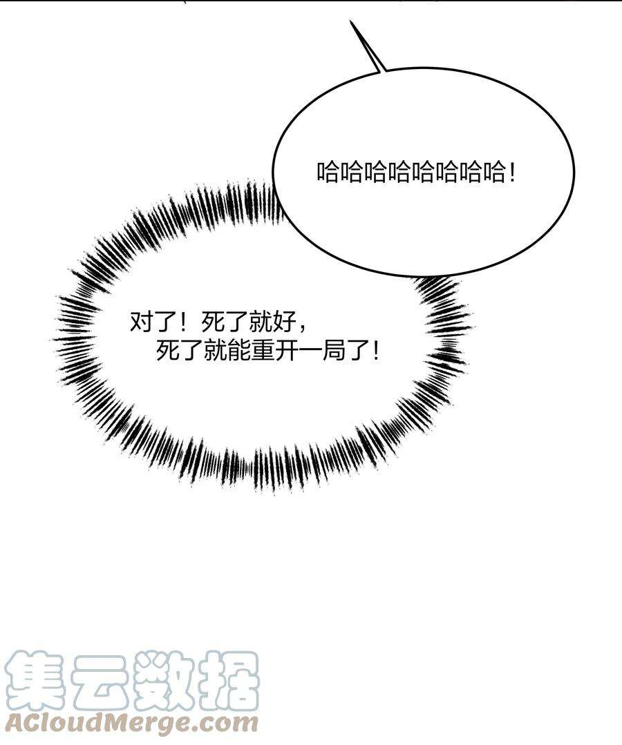 前任为王4话 自裁未遂
