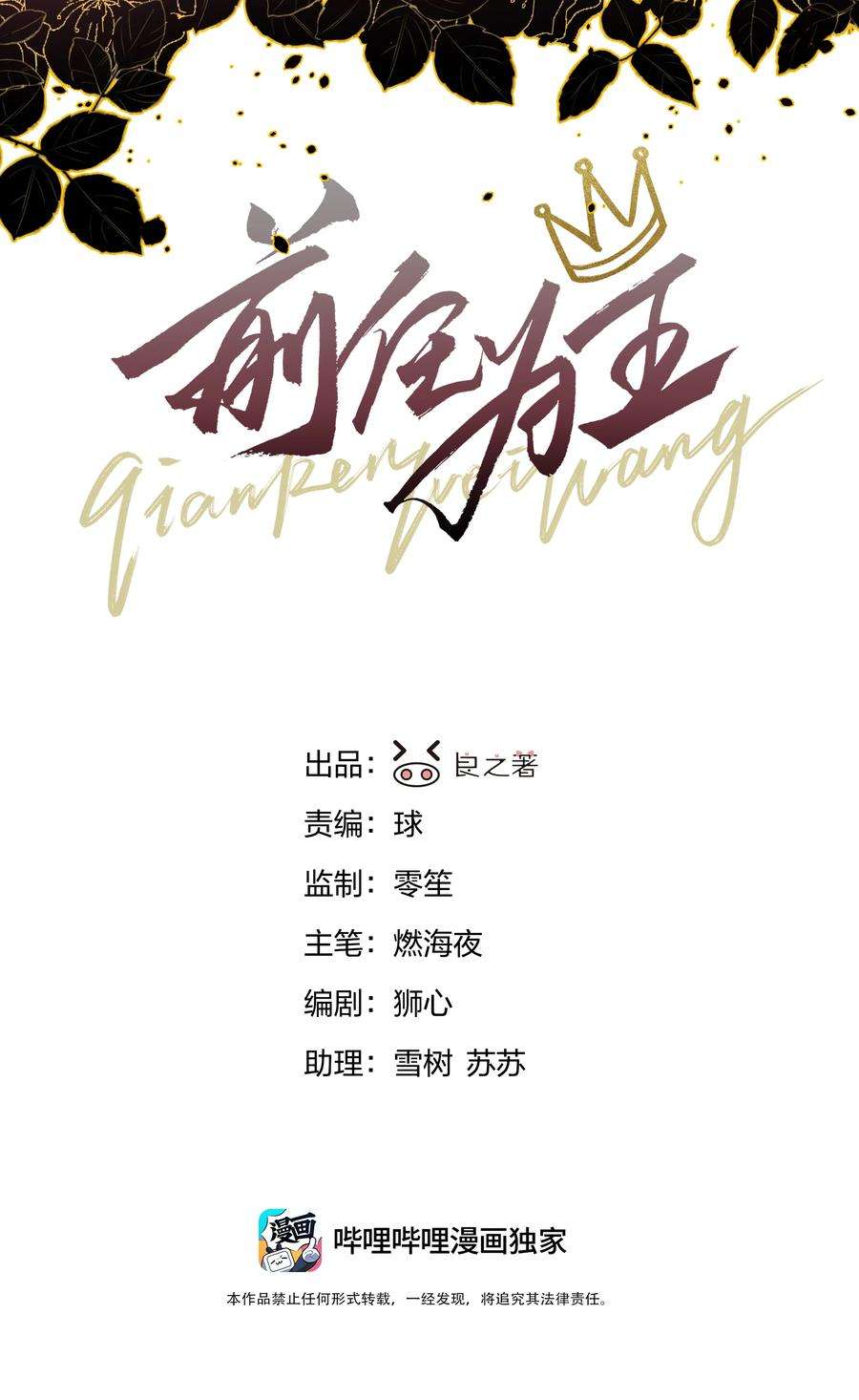 前任为王7话 生无关，但死有！
