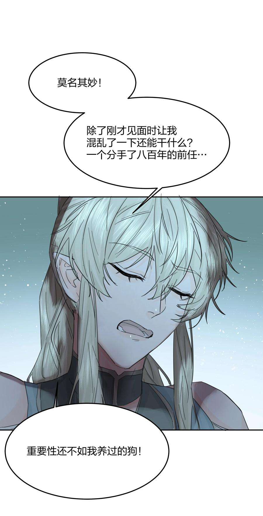 前任为王7话 生无关，但死有！