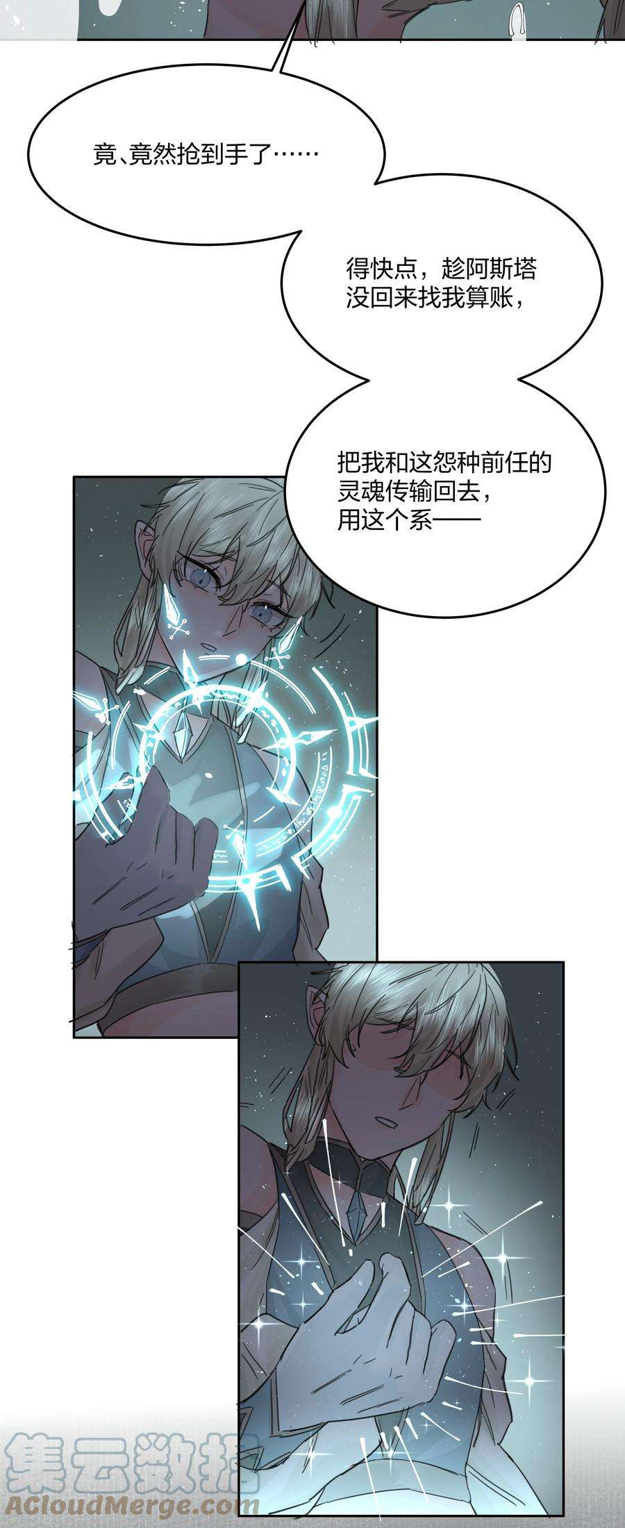 前任为王9话 争夺