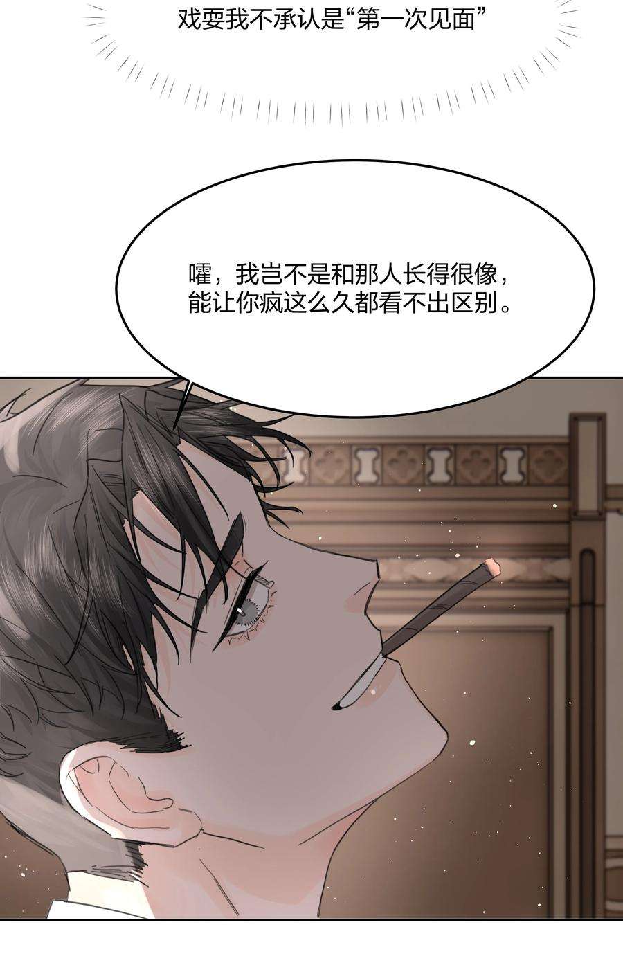 前任为王10话 死去的话忆攻击