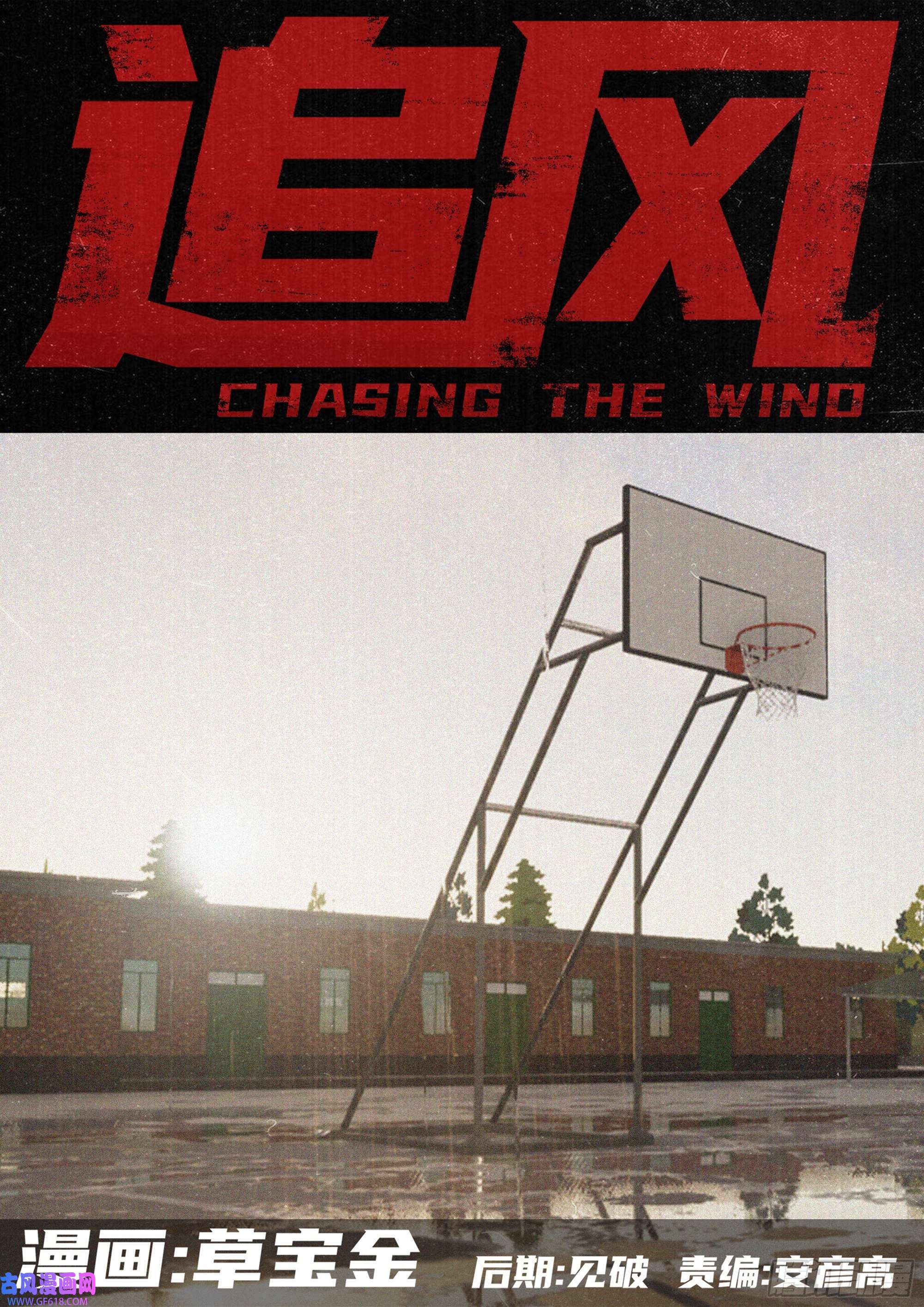 追风01 长得太高，真烦人