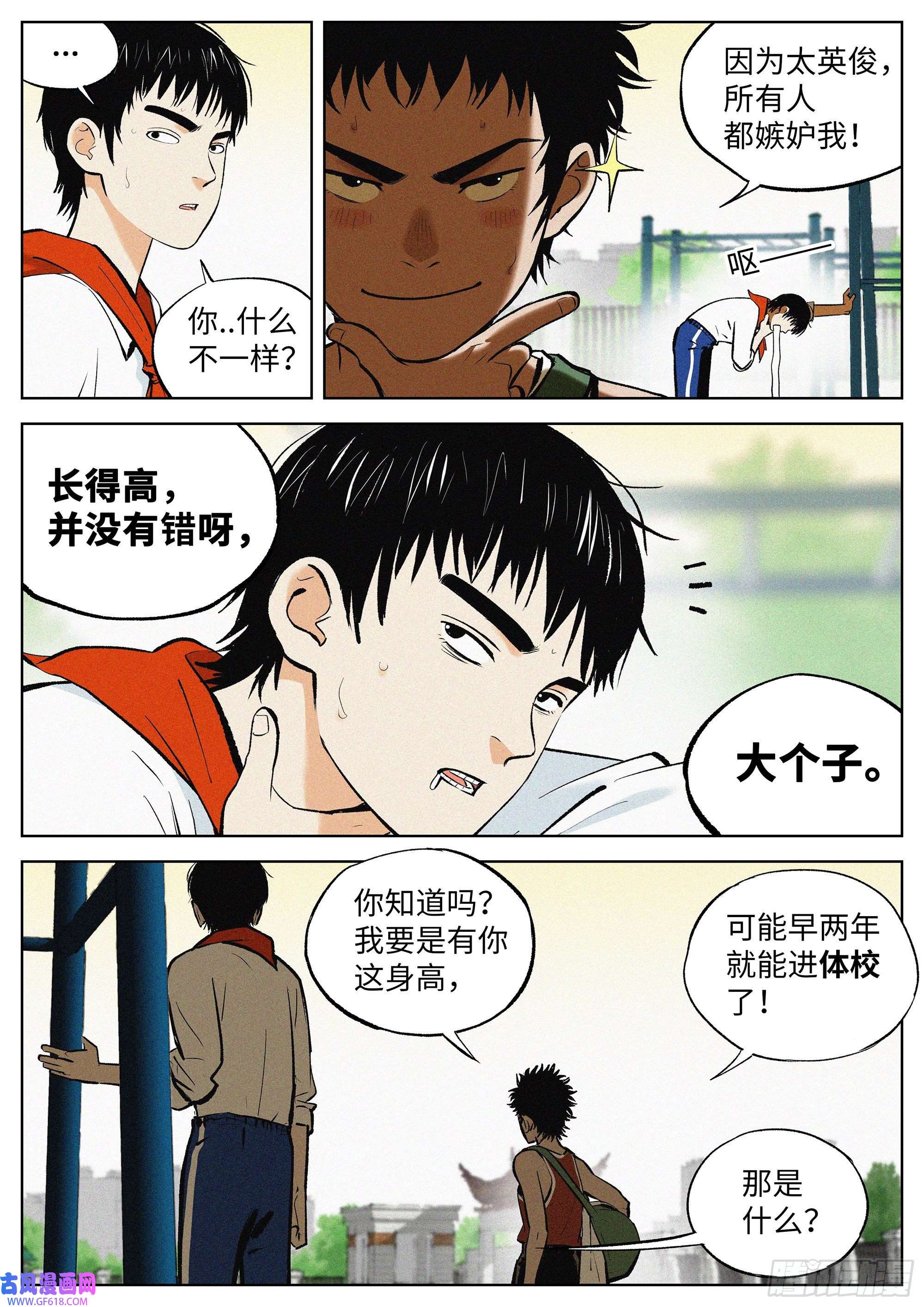 追风01 长得太高，真烦人