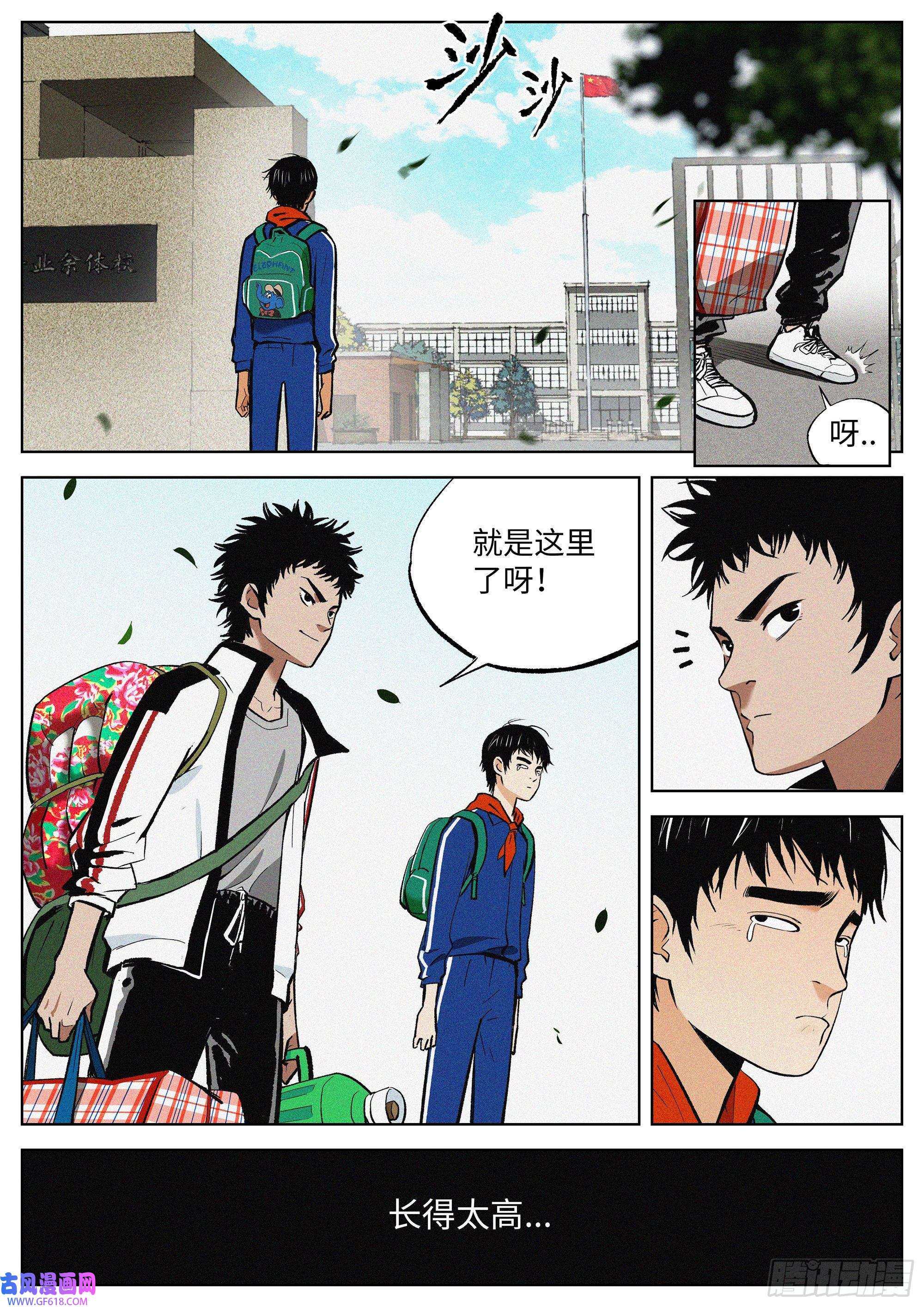 追风01 长得太高，真烦人