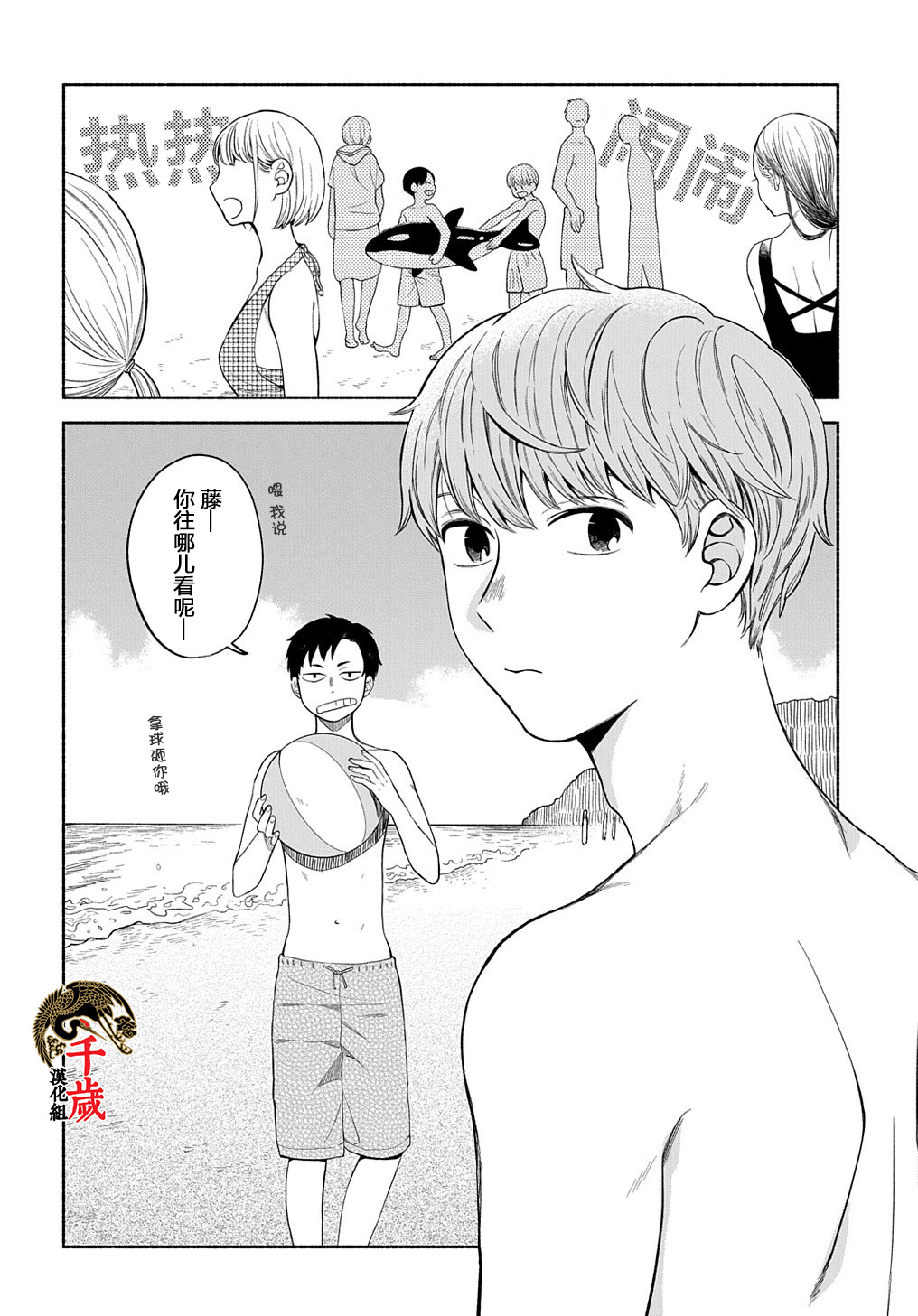 凹凸华尔兹第14-1话