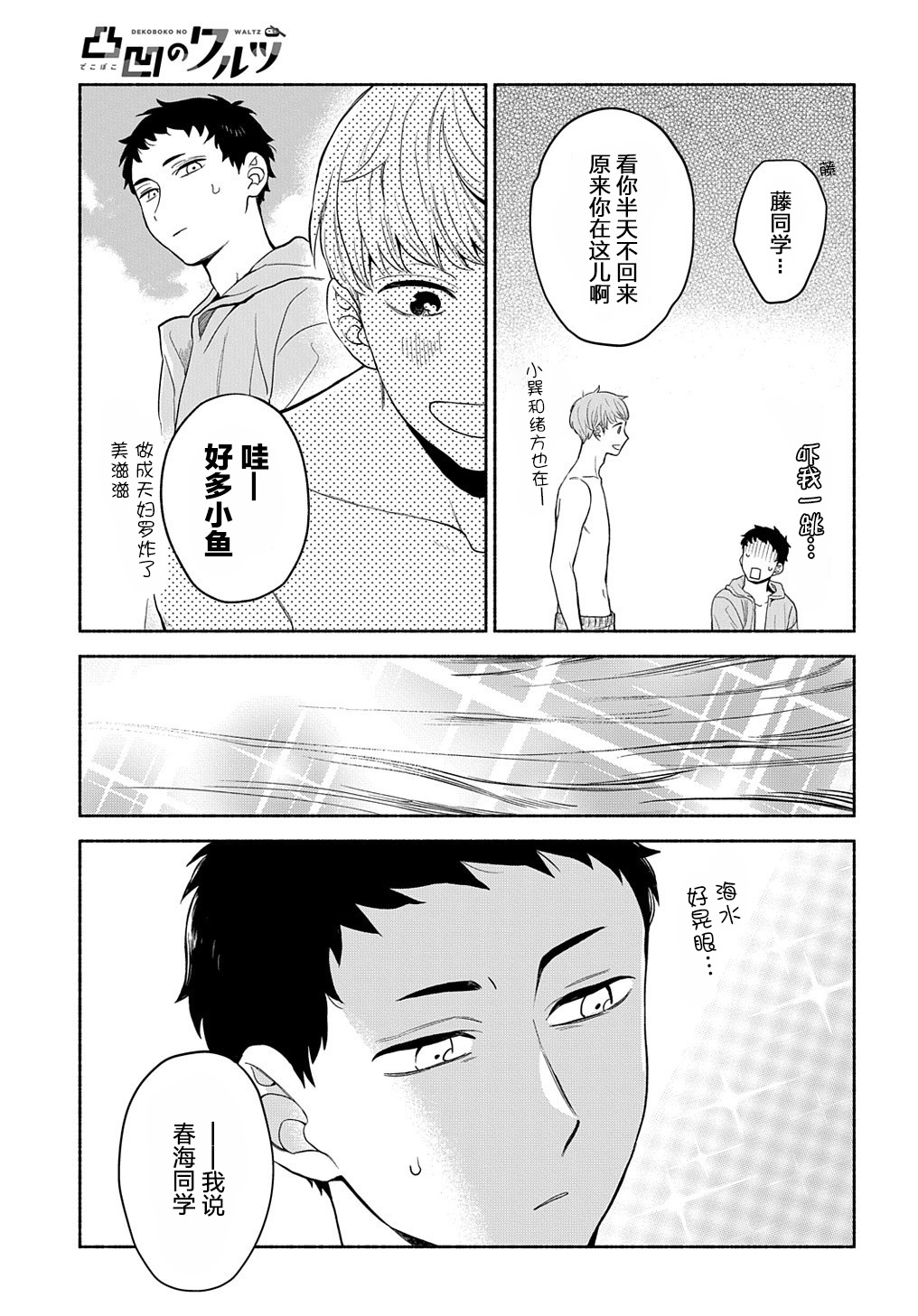 凹凸华尔兹第14-1话