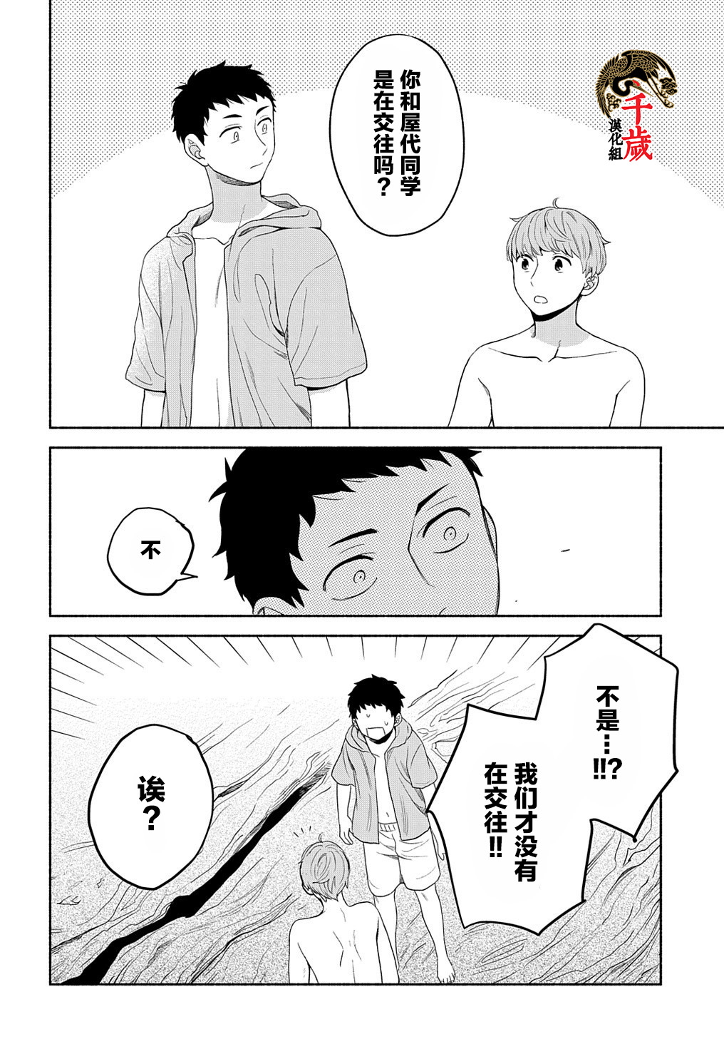 凹凸华尔兹第14-1话