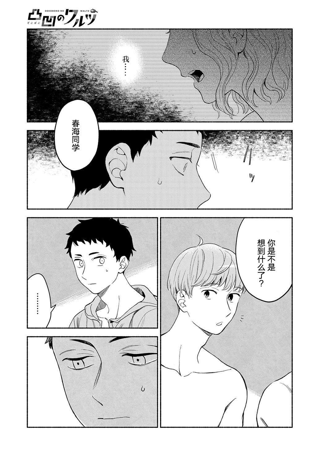 凹凸华尔兹第14-1话