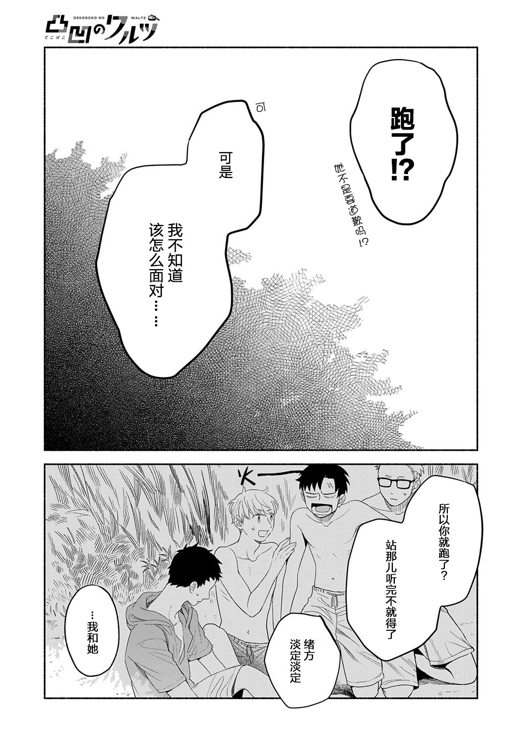 凹凸华尔兹第14-1话