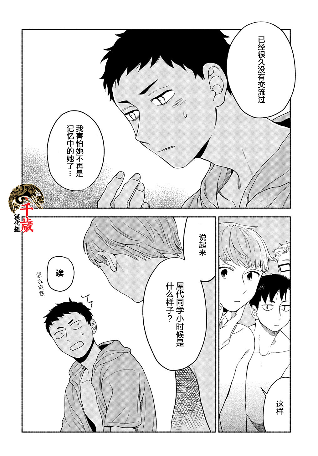 凹凸华尔兹第14-1话