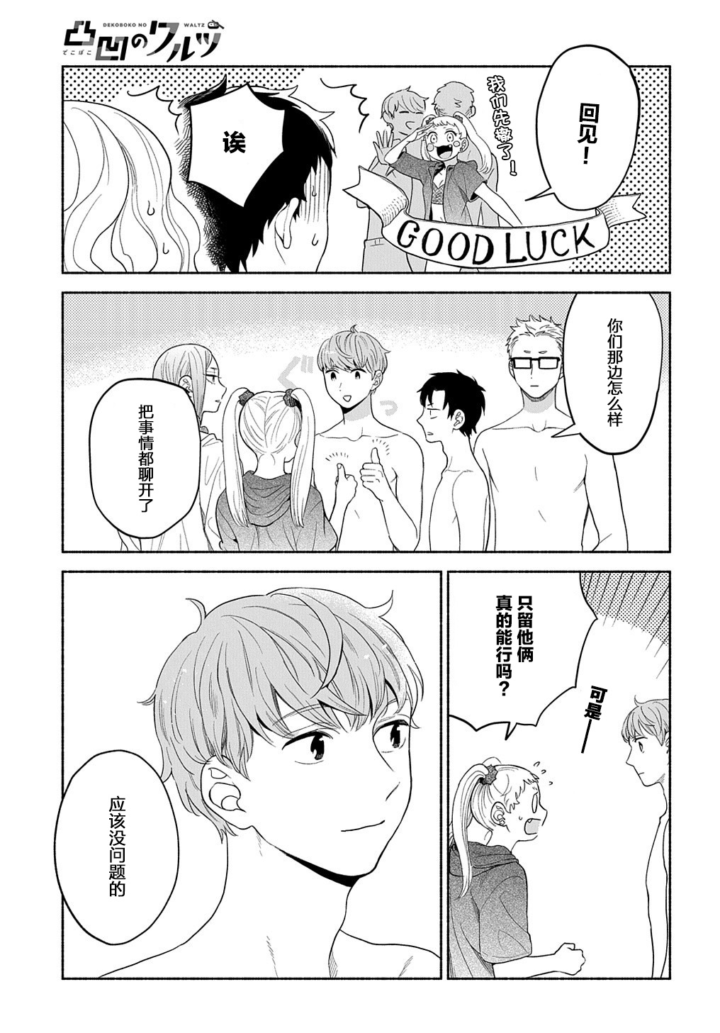 凹凸华尔兹第14-1话
