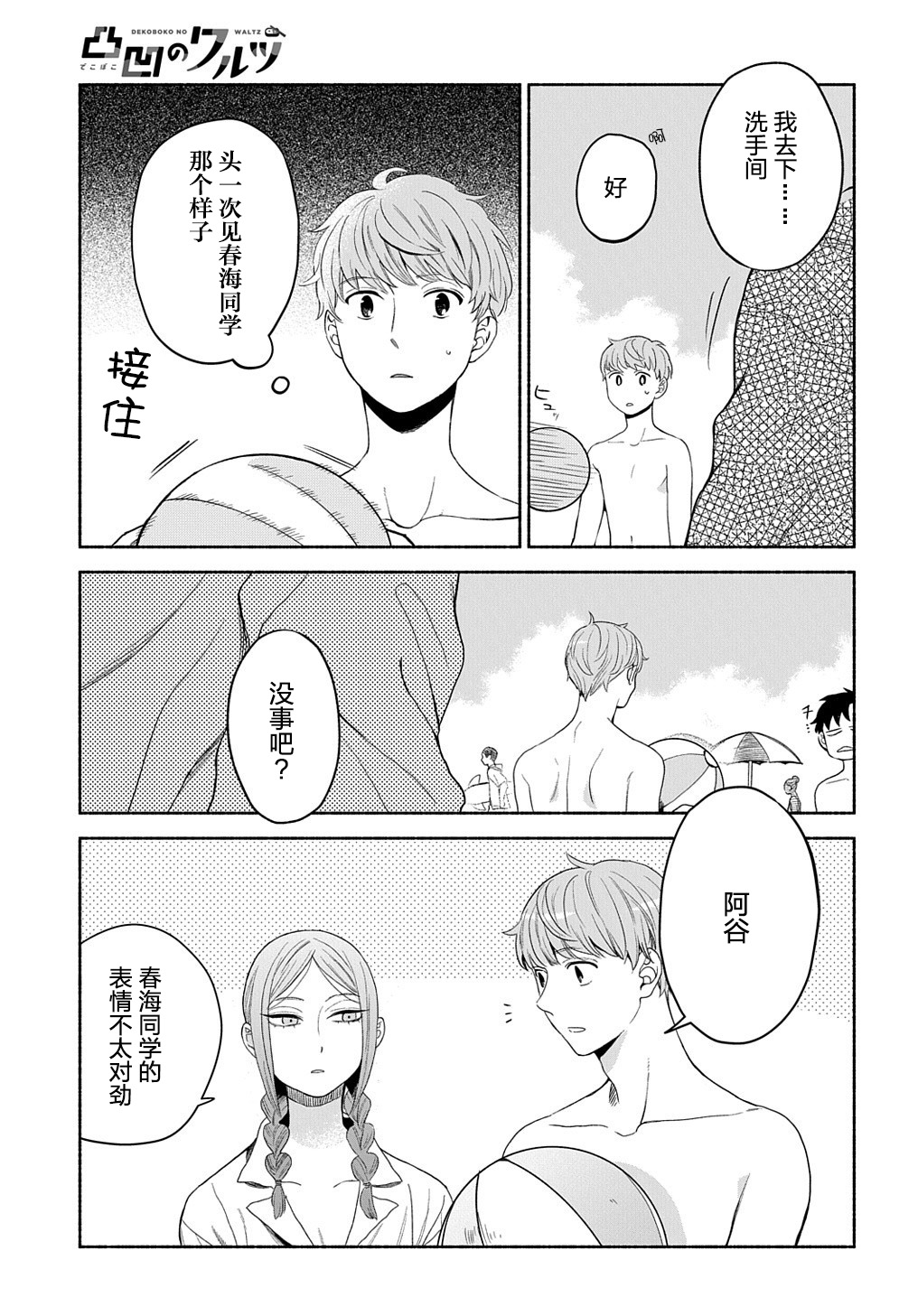 凹凸华尔兹第14-1话