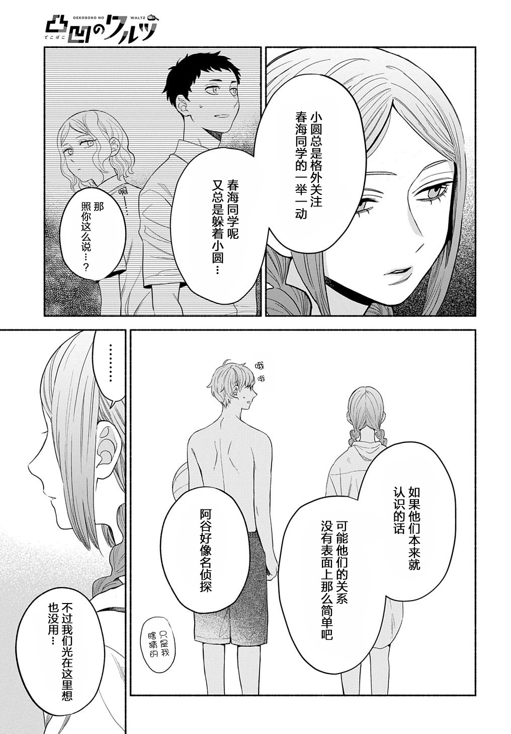 凹凸华尔兹第14-1话
