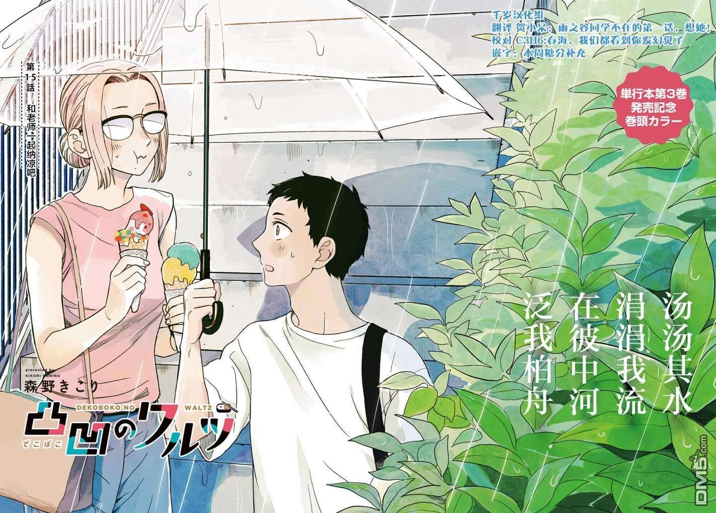凹凸华尔兹第15话