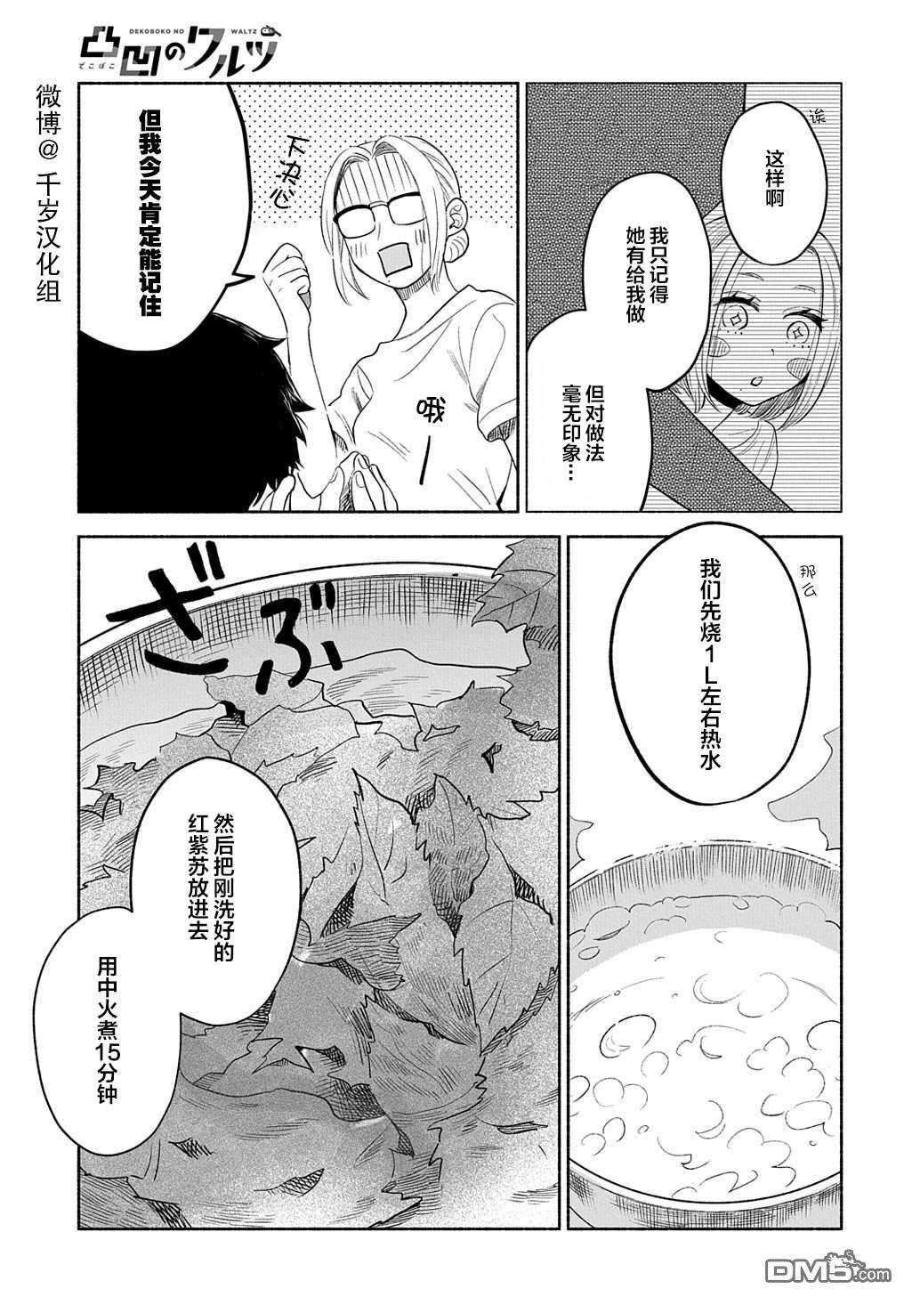 凹凸华尔兹第15话