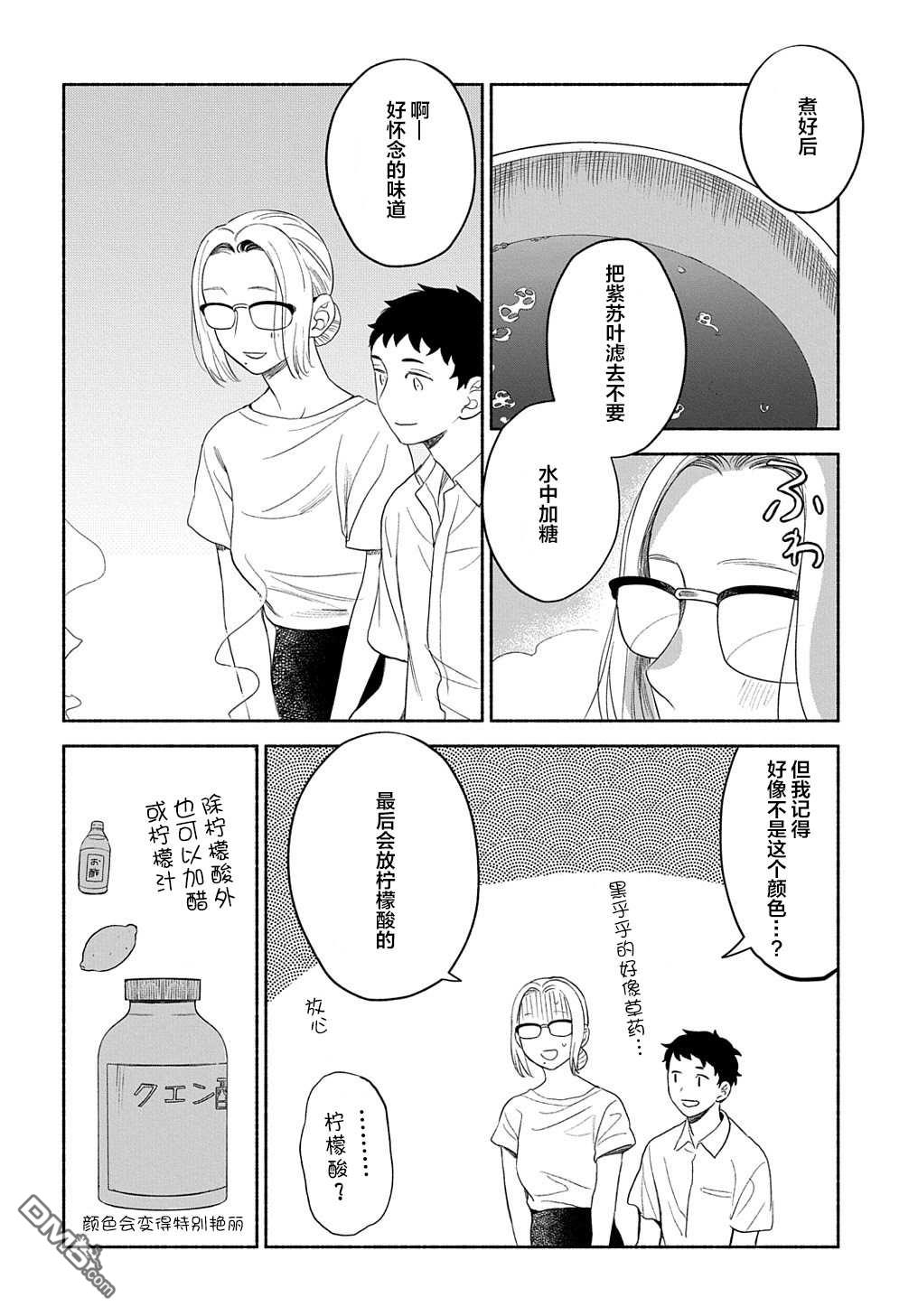 凹凸华尔兹第15话