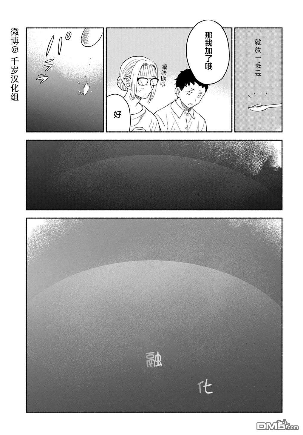 凹凸华尔兹第15话